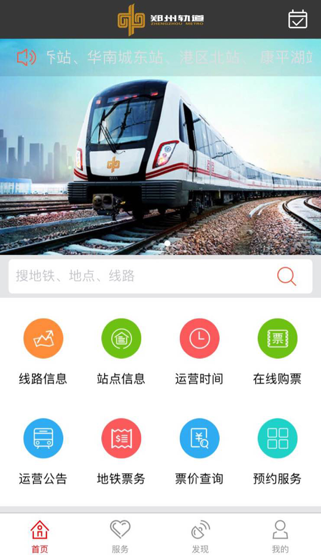 7-4鄭州地鐵官方APP、微信公眾號(hào)板塊升級(jí).jpg
